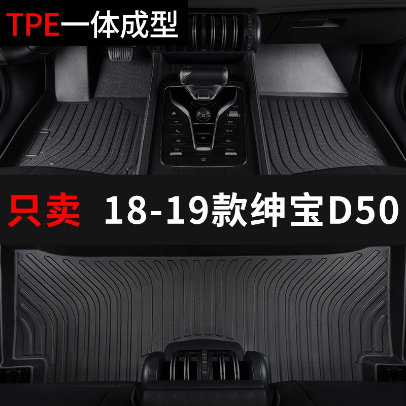 18-19款绅宝d50汽车脚垫北汽绅宝tpe全包围垫子专用脚踏垫雪妮丝