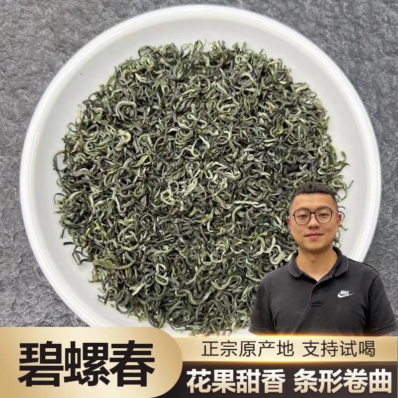 【爆款浓香碧螺春】2025新茶春茶高山云雾绿茶浓板栗香散装送礼茶叶
