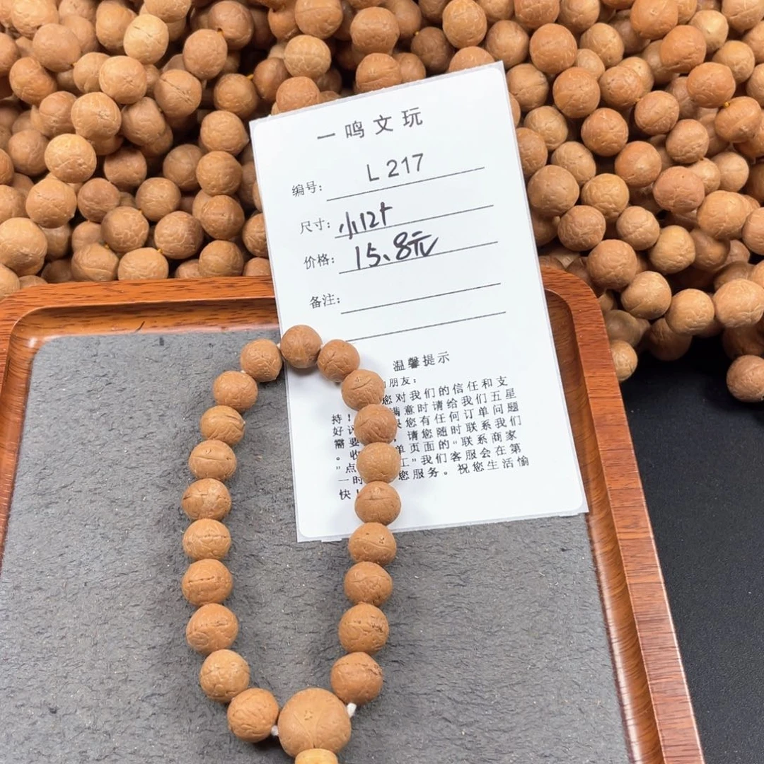 凤眼菩提手串L217-K04凤眼菩提12+