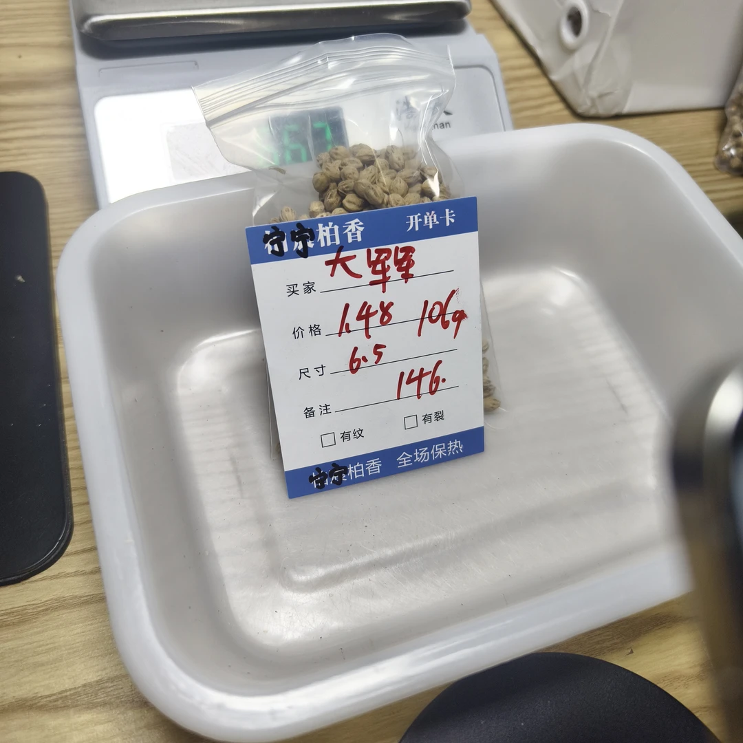 热振柏香籽散籽原