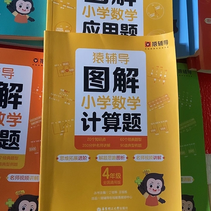 图解小学应用期计算题四年级