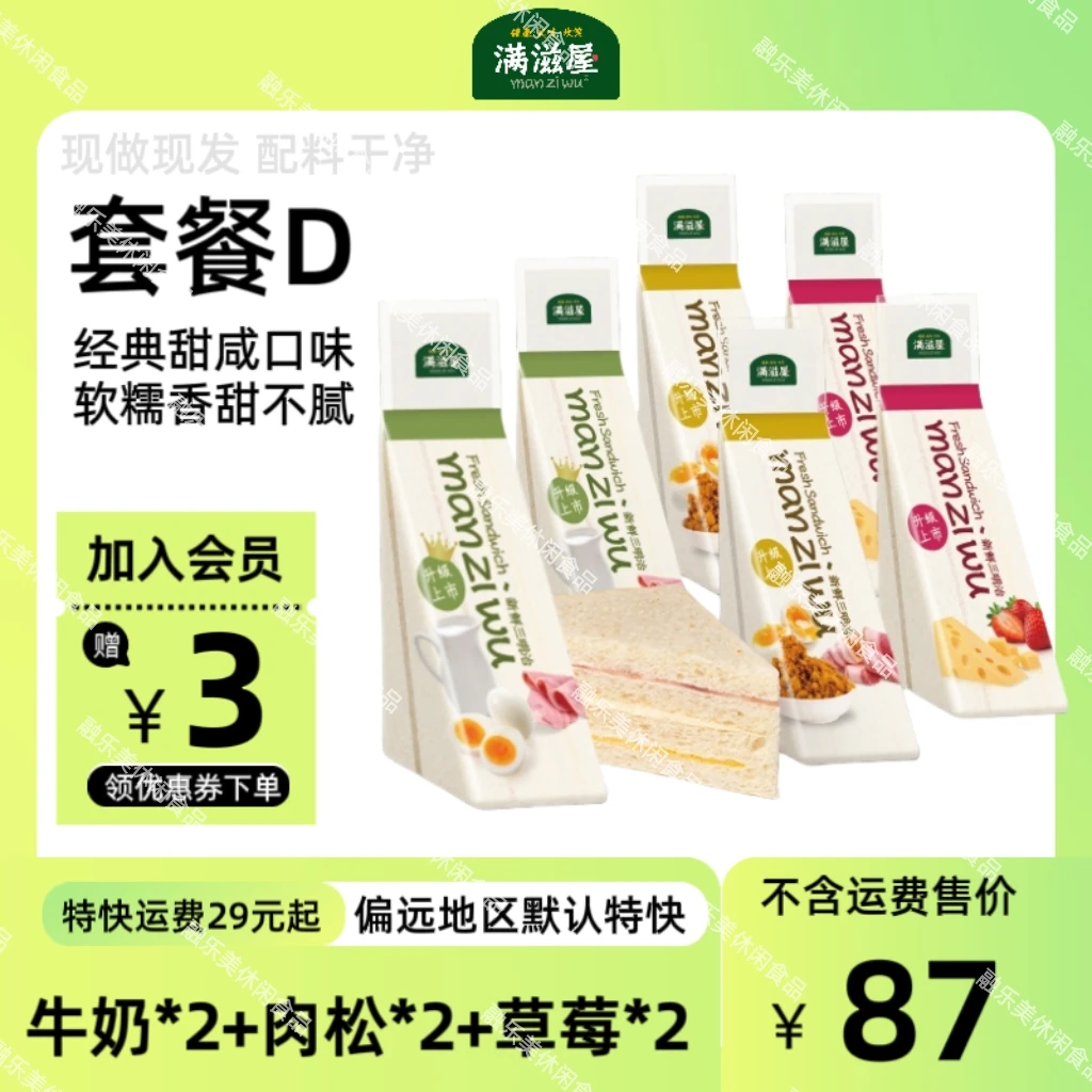 满滋屋 配料干净三明治面包吐司儿童早餐肉松芝士顺丰冷运