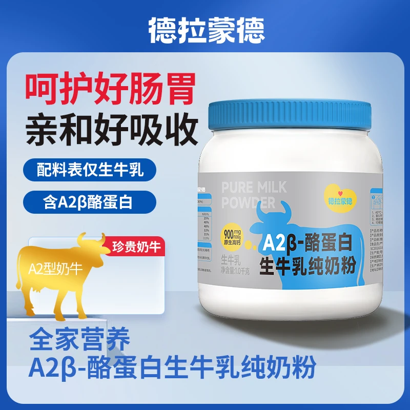 德拉蒙德纯牛奶粉1000g/罐纯生牛乳高原生钙高蛋白全家营养奶粉