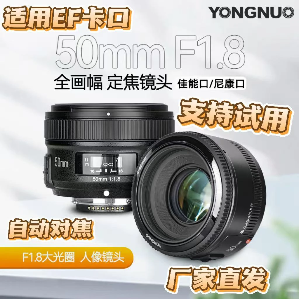 永诺小痰盂50mm F1.8适用佳能EF口尼康F口全画幅单反人像定焦镜头