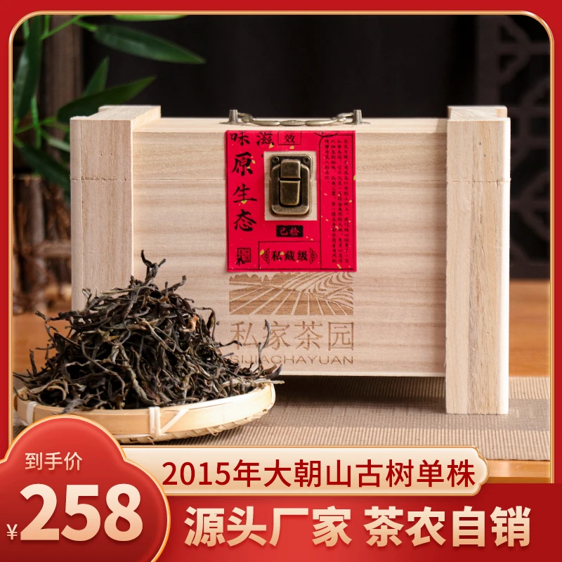 【5号链接】2015年大朝山古树单株