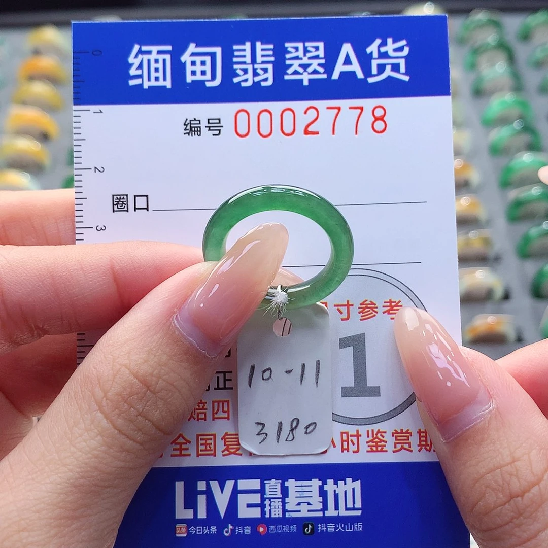 未镶嵌戒指翡翠10.11号