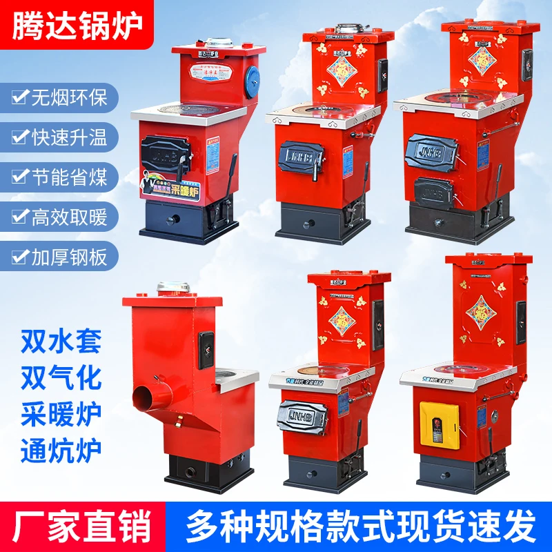 农村家用燃煤烧柴气化采暖炉可烧水做饭带暖气片带洗澡水箱晾衣服