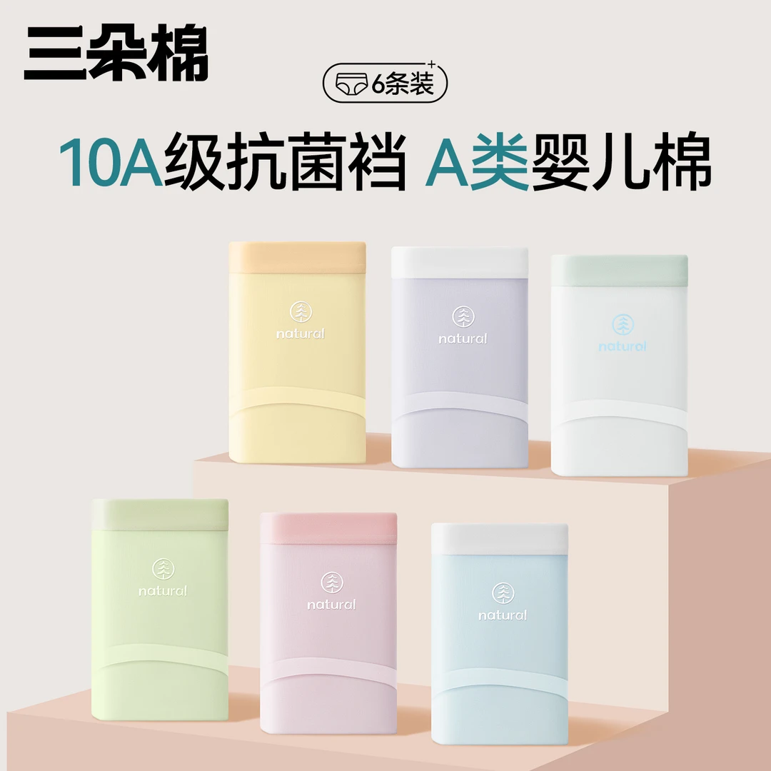 三朵棉内裤女士10A抑菌纯棉透气内裤中腰纯棉少女内裤2025新款