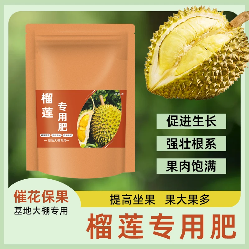 大袋装【榴莲专用肥】促开花结果榴莲树肥料专用肥提高坐果有机肥