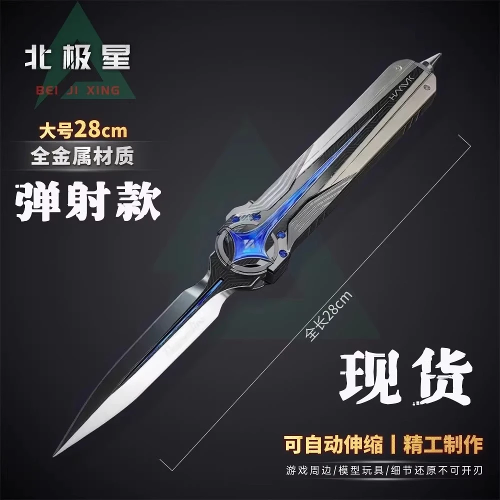 三角洲行动周边北极星刀弹簧伸缩小刀模型合金属玩具官方正版现货