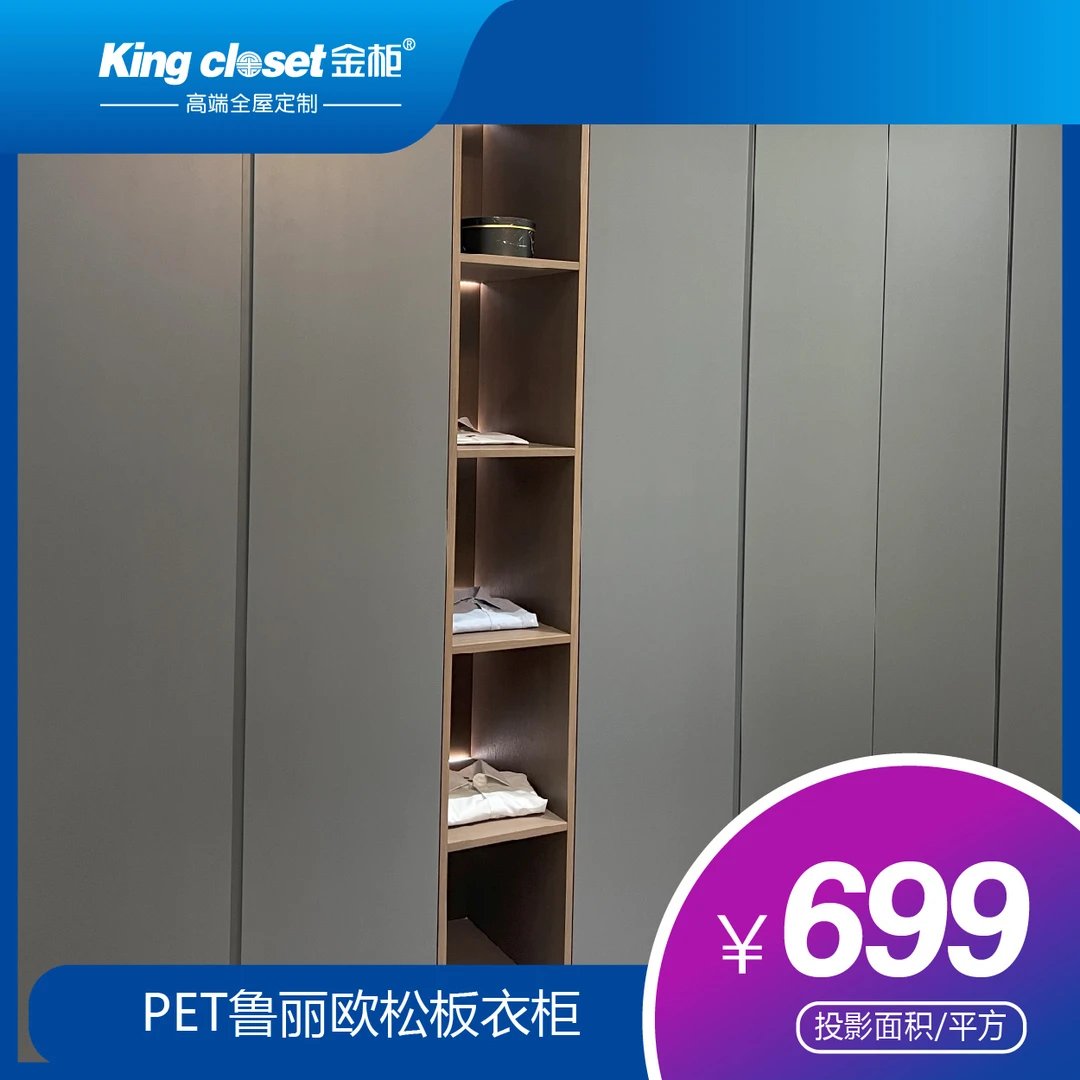 ENF级PET鲁丽欧松板衣柜