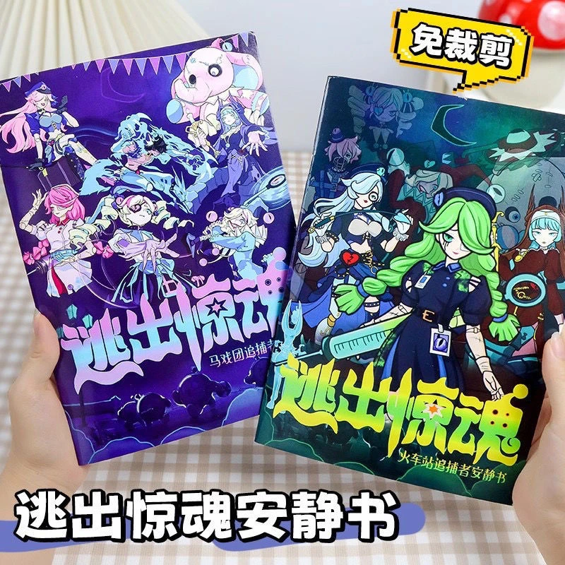 新款追捕者逃出惊魂夜免裁剪安静书儿童趣味益智手工diy玩具册子