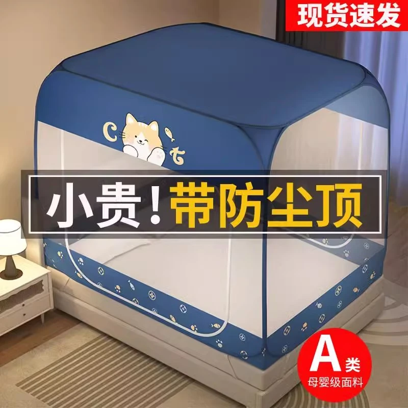 蒙古包防尘顶蚊帐家用2025新款卧室防摔儿童婴儿免安装折叠防蚊罩