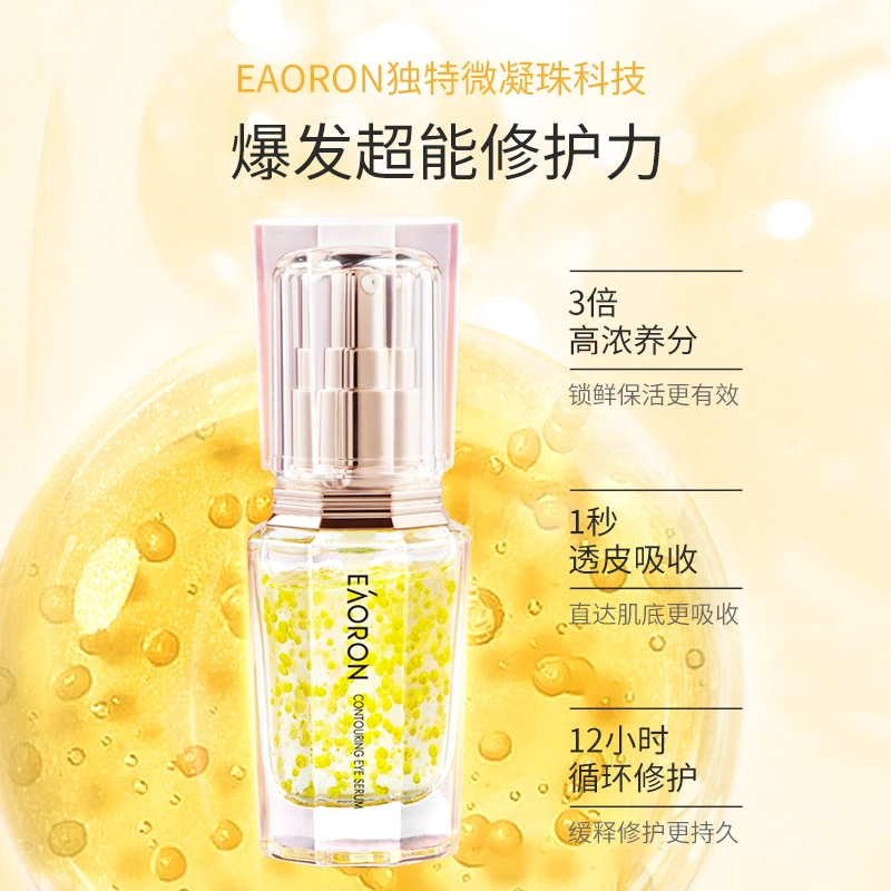 【直播间福利】澳容  [一代至臻系列]  眼部精华液 淡细纹提亮眼周