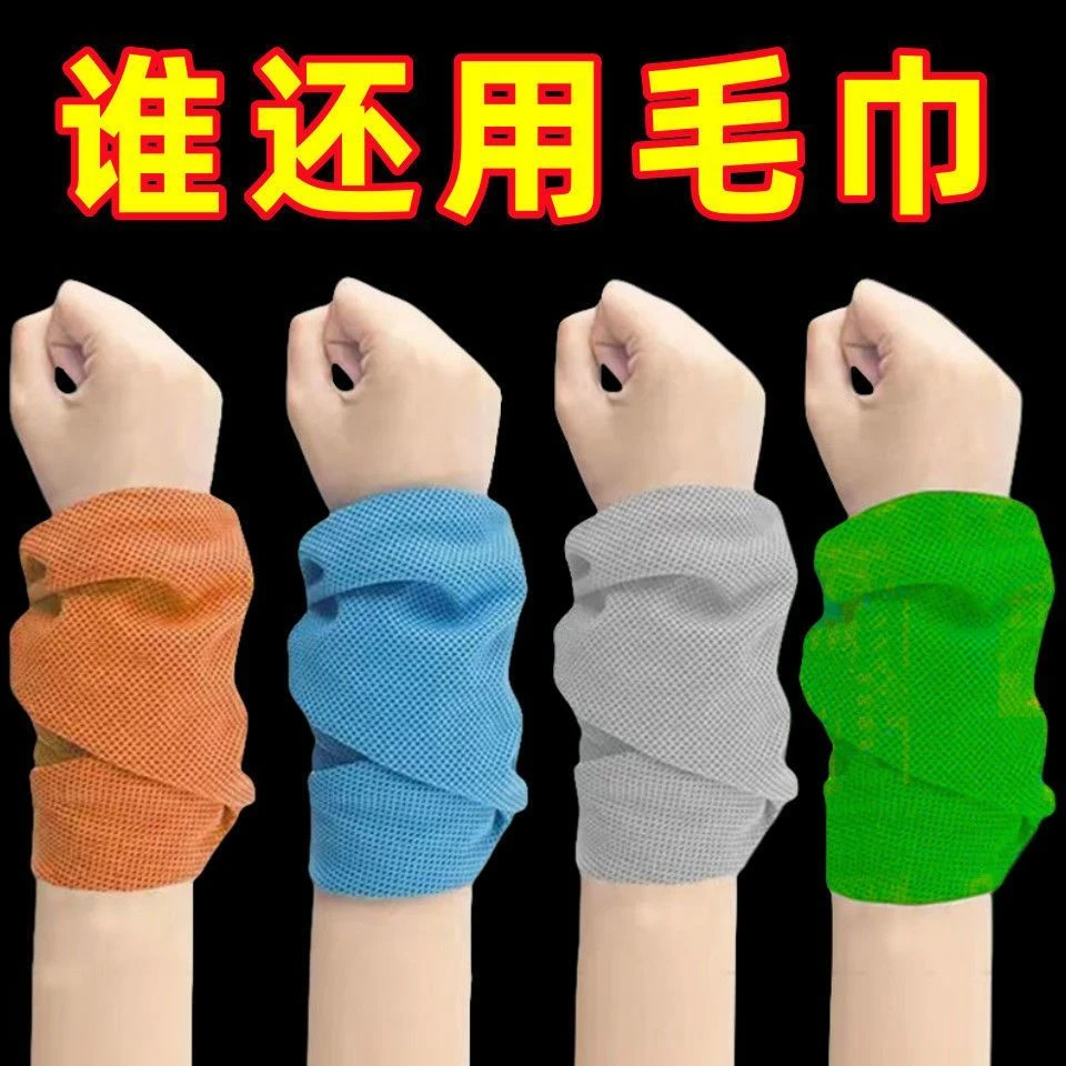 运动护腕擦汗手腕巾速干吸汗跑步羽毛球专用毛巾护套夏天冰丝装备