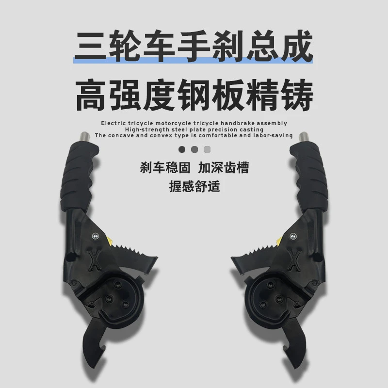 电动三轮配件电动三轮车手刹总成蜗牛左边右边手刹蜗牛手刹车