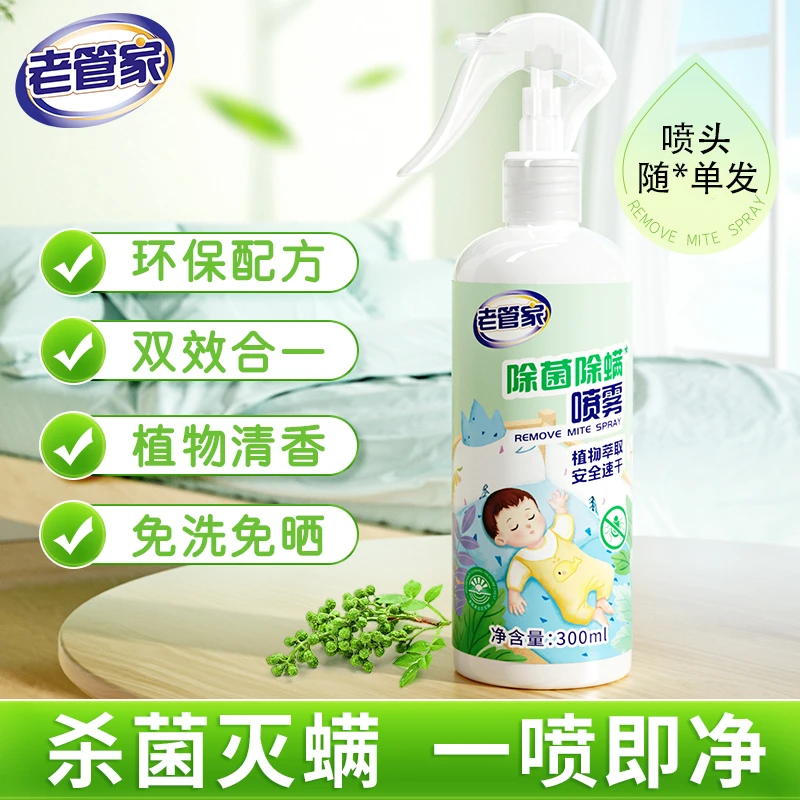 【老管家】植物除菌除螨喷雾 300ml*3