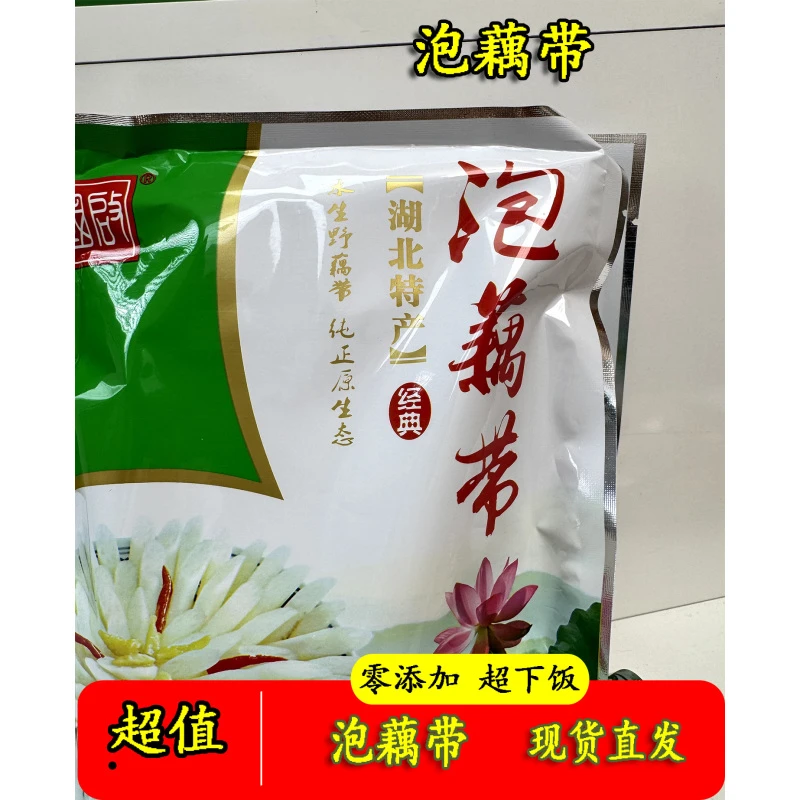 恋乡味道【泡藕带】湖北大冶黄金湖酸辣农家菜