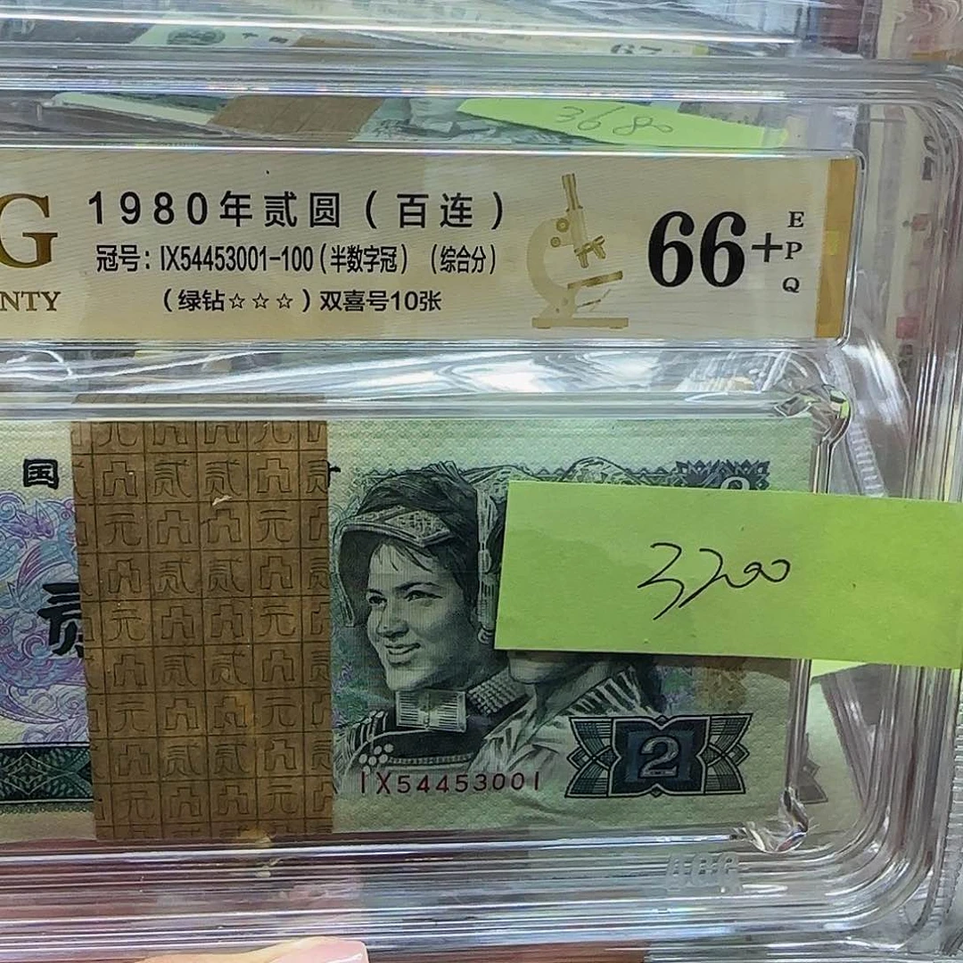 802绿钻爱藏评级3001…..