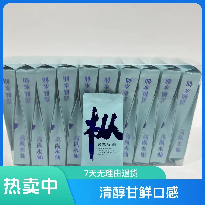 武夷岩茶--高枞水仙春季醇厚盒装浓香型大红袍花香