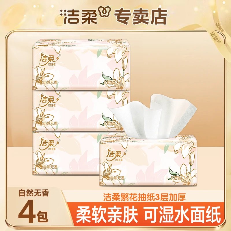 C&S/洁柔抽纸4包*100抽无印花抽拉式抽纸家用面巾纸亲肤两用无香