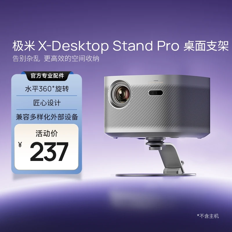 极米X-Desktop Stand Pro桌面支架高效收纳360度可旋转超高兼容度