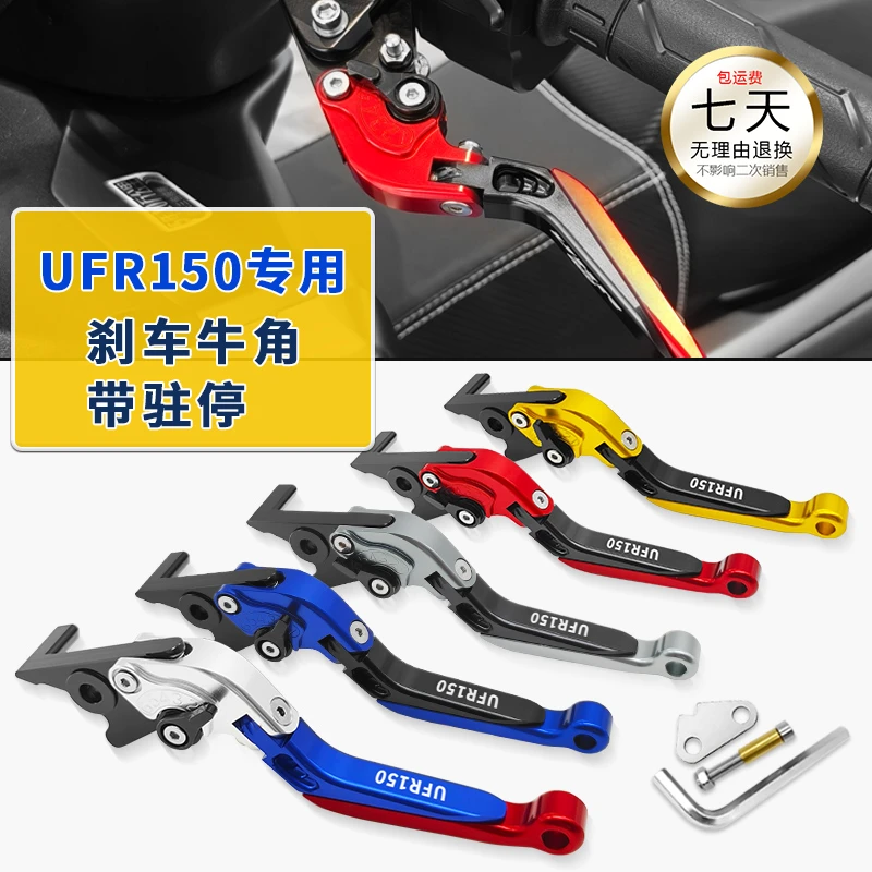 ufr150豪爵改装配件 刹车牛角改装件摩托车刹车手柄折叠装饰配件
