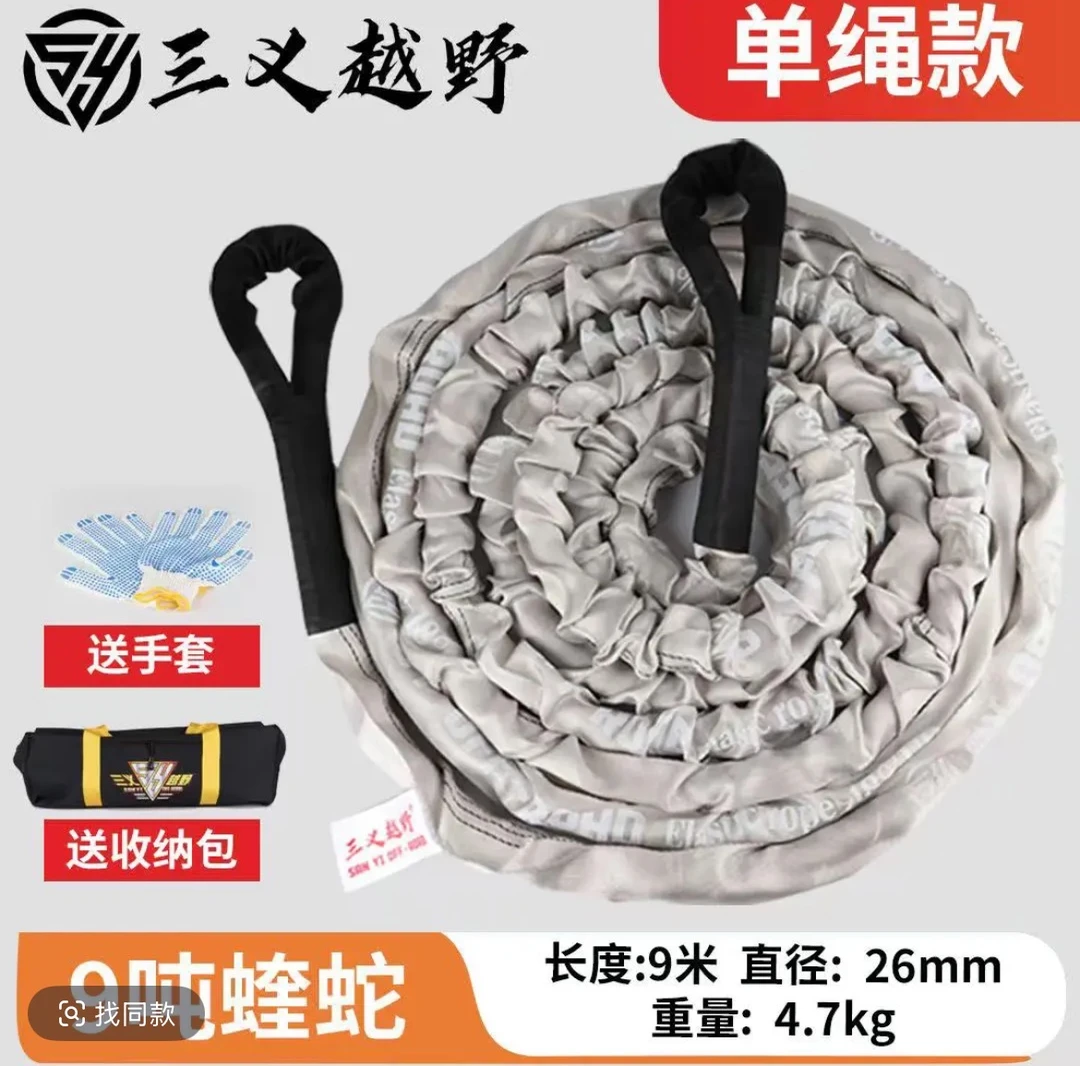 三义越野9米弹力拖车绳防冲断拉断换新免费维修