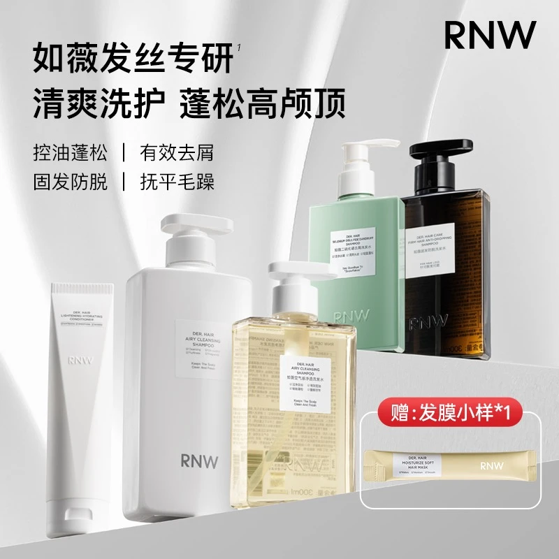 【官方正品】RNW洗发水控油蓬松去屑清洁改善毛躁空气感留香轻盈