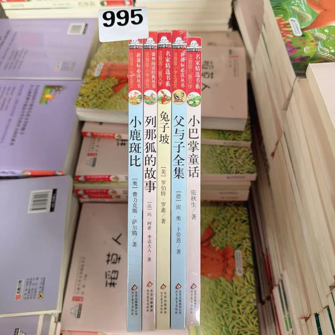 995小鹿斑比 列那狐 兔子坡 小巴掌 父与子