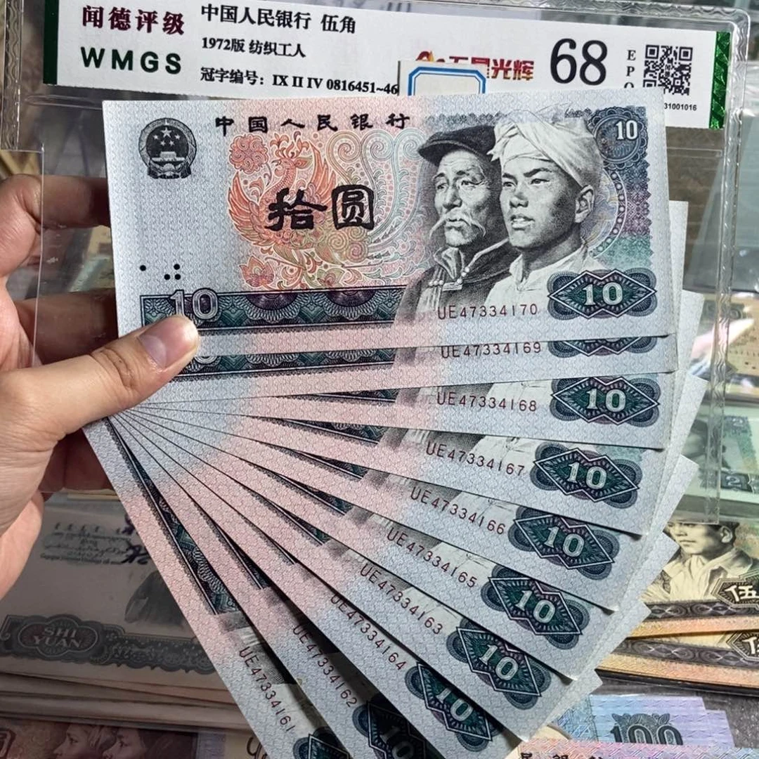 80年10元。  十张连号。 全新原票。号码随机