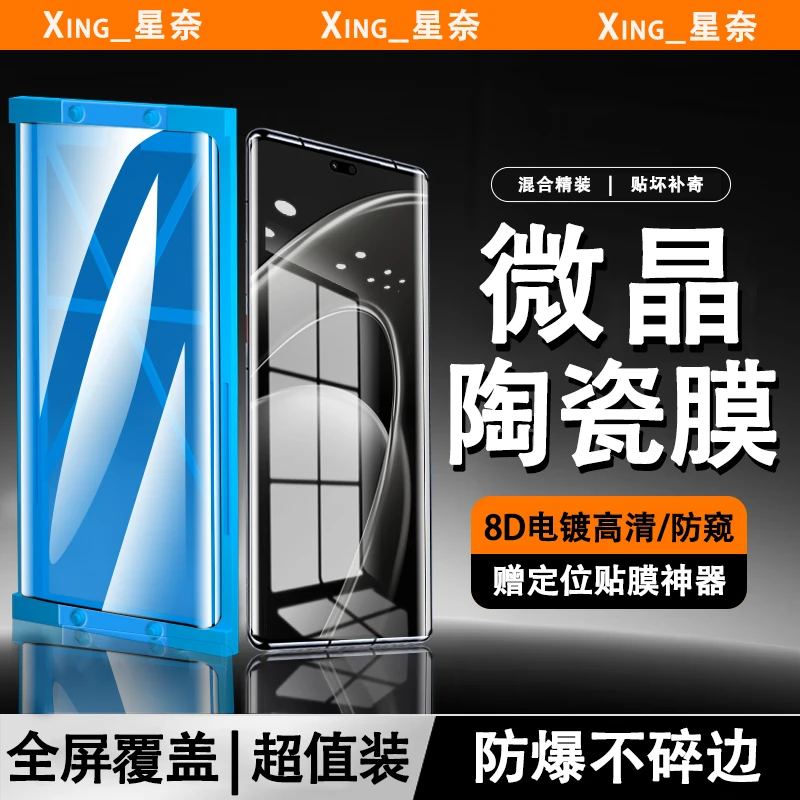 适用华为畅享70X微晶陶瓷膜70X活力版防爆麦芒30手机膜荣耀Power