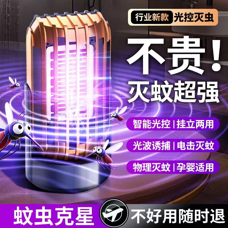 新款电击式灭蚊灯家用婴儿孕妇适用物理诱吸驱蚊器插电式双波诱蚊