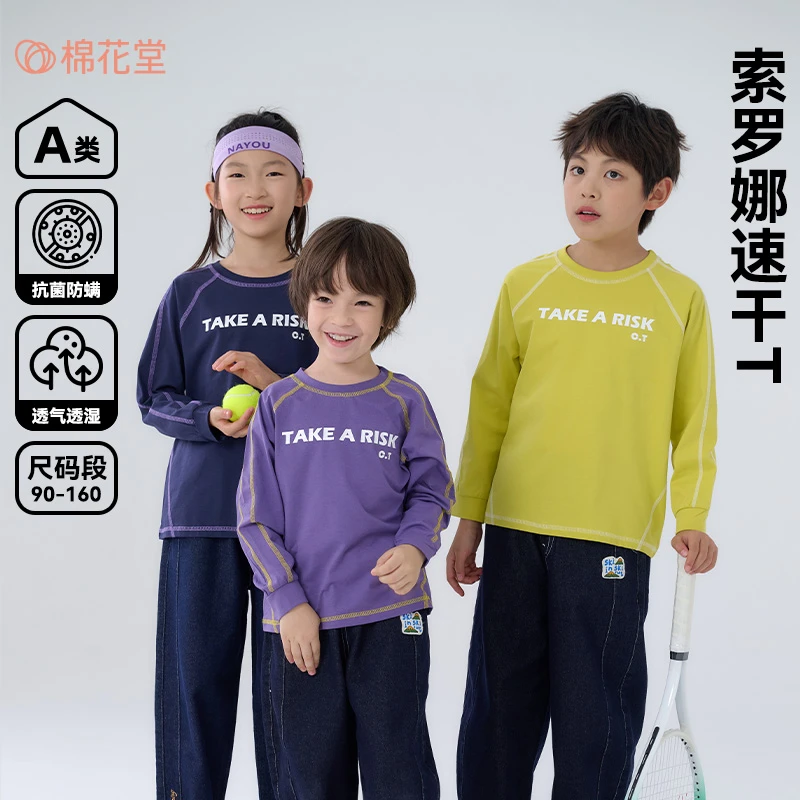 棉花堂秋季新款儿童针织长袖T恤男童女童户外极简风T恤FA52008