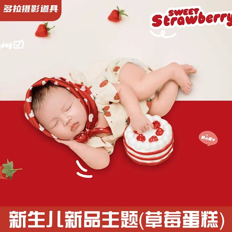 展会新品草莓蛋糕主题宝宝满月照服装道具婴儿新生儿拍照儿童摄影