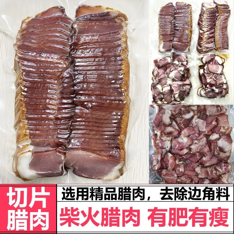 【免切腊肉有肥有瘦】老炕切片烟熏腊肉煲仔饭土猪腊肉切片小包装