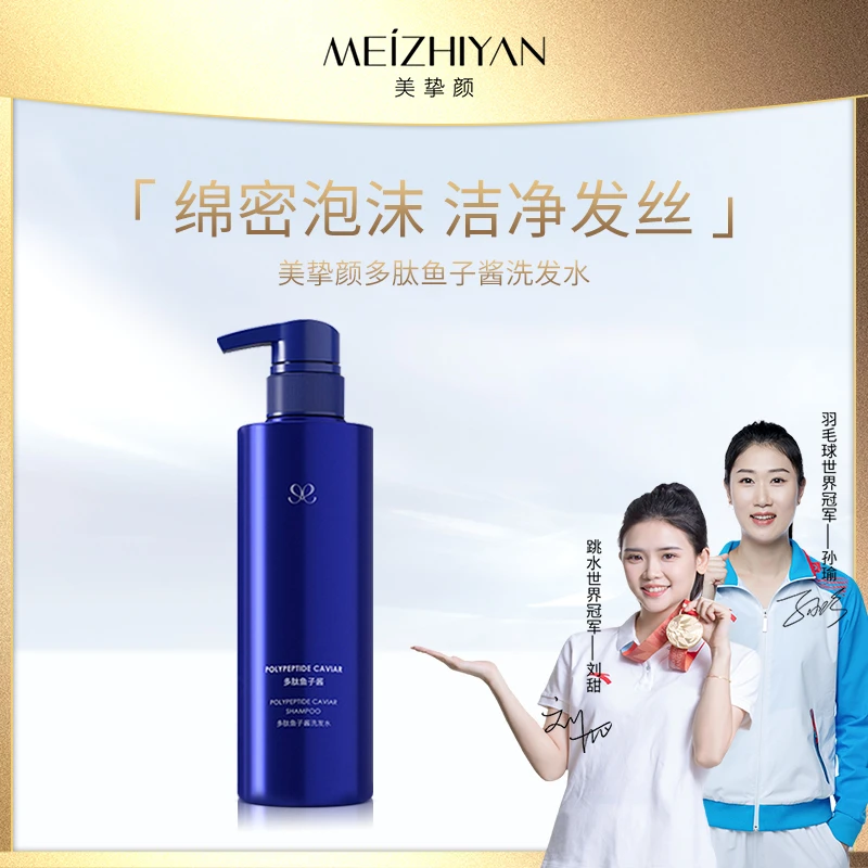 【君君专属】美挚颜多肽鱼子酱洗发水