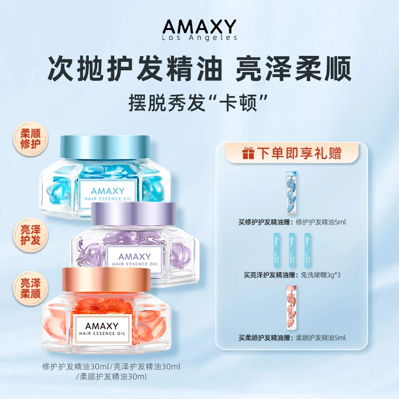 【AMAXY】柔顺修护亮泽护发精油顺滑烫染修护精油护理30ml  zb