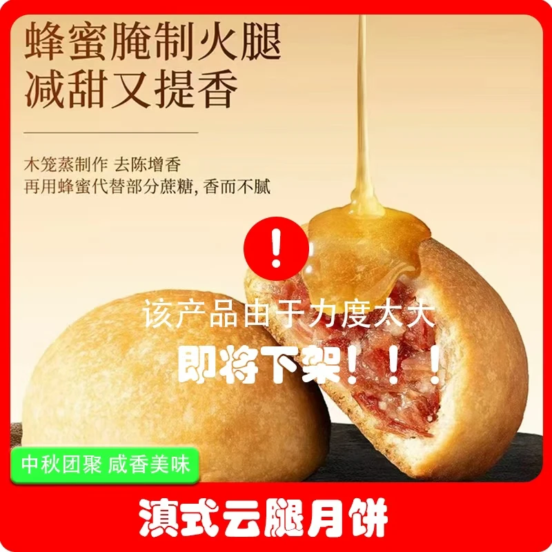 试吃两个/云南宣威老式云腿月饼/100g*10个（2斤）