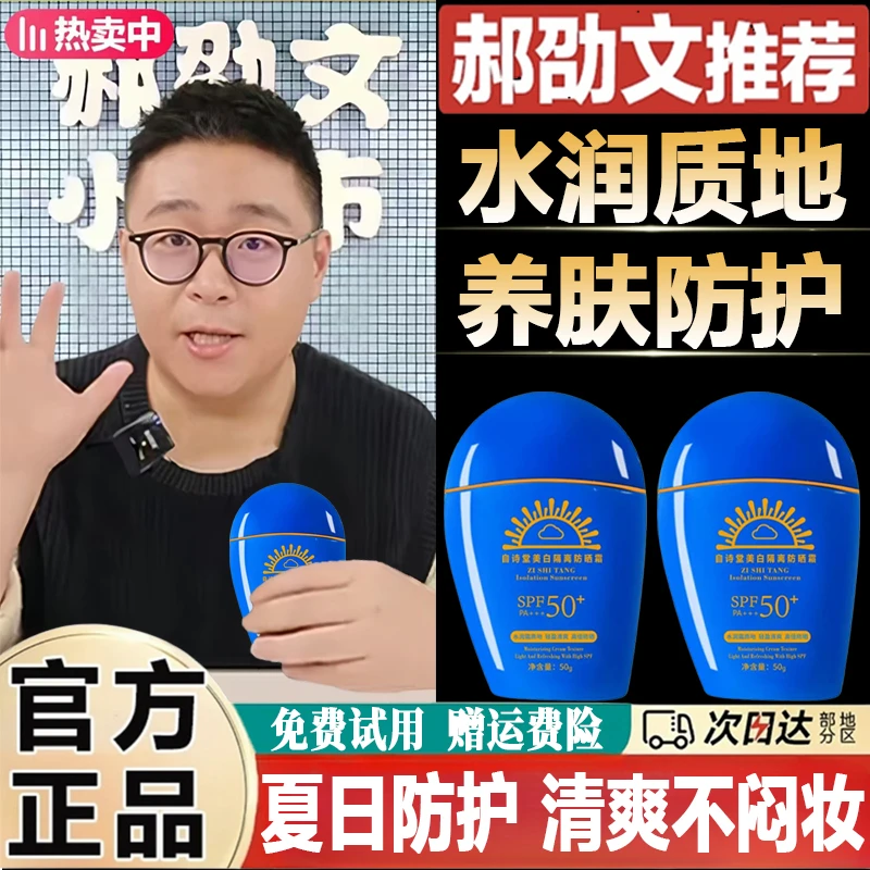 郝劭文推荐蓝胖子美白隔离防晒霜SPF50+面部防护防水防紫外线军训