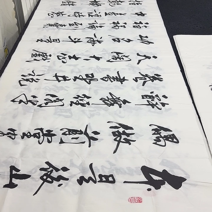 书法老师精品行书