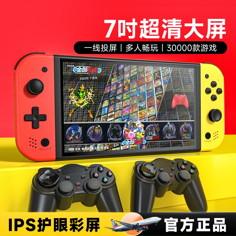 Subor/小霸王2025新款PSP游戏掌机7吋高清大屏怀旧双人便携式掌机