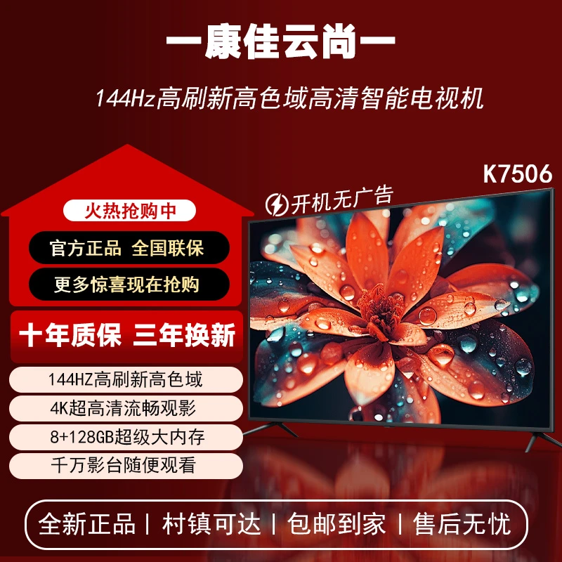 【国补立减50%】康佳云尚全面屏系列 75英寸 K7506 4K网络电视机