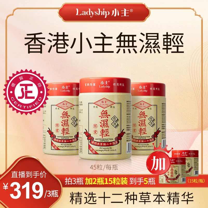 小主香港无湿轻 精选十二种草本精华 X