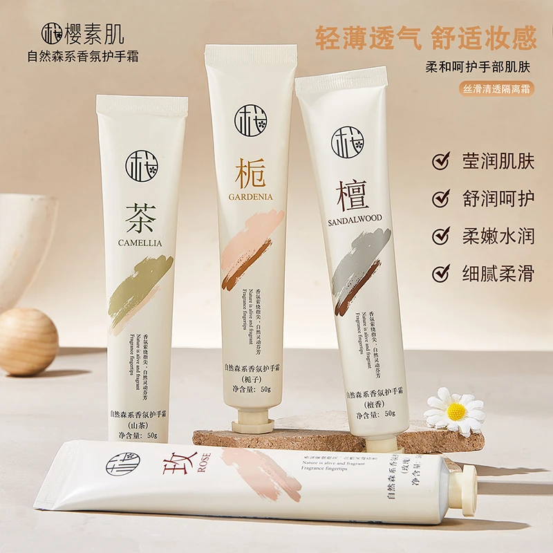 【到手四支】樱素肌香水护手霜补水滋润保湿嫩白秋冬防裂清爽不油腻