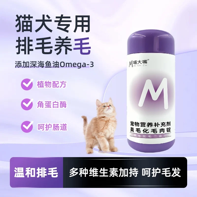 【温和排毛】喵大嘴猫咪化毛球片温和排毛球呵护肠道狗狗天然猫草片