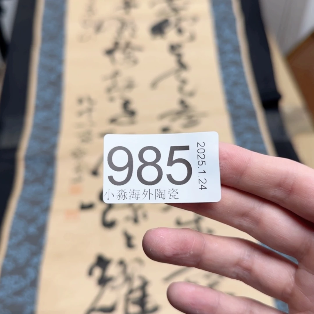 【闪购商品】?**?易水严选中古字画