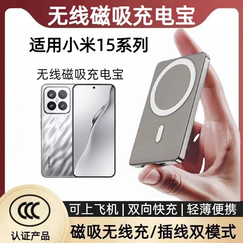 新款适用小米15ultra15无线充电宝15pro超薄快充大容量无线充电器