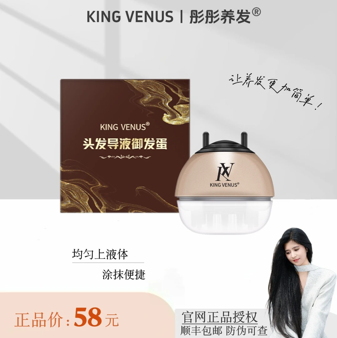 KING VENUS头发导液梳