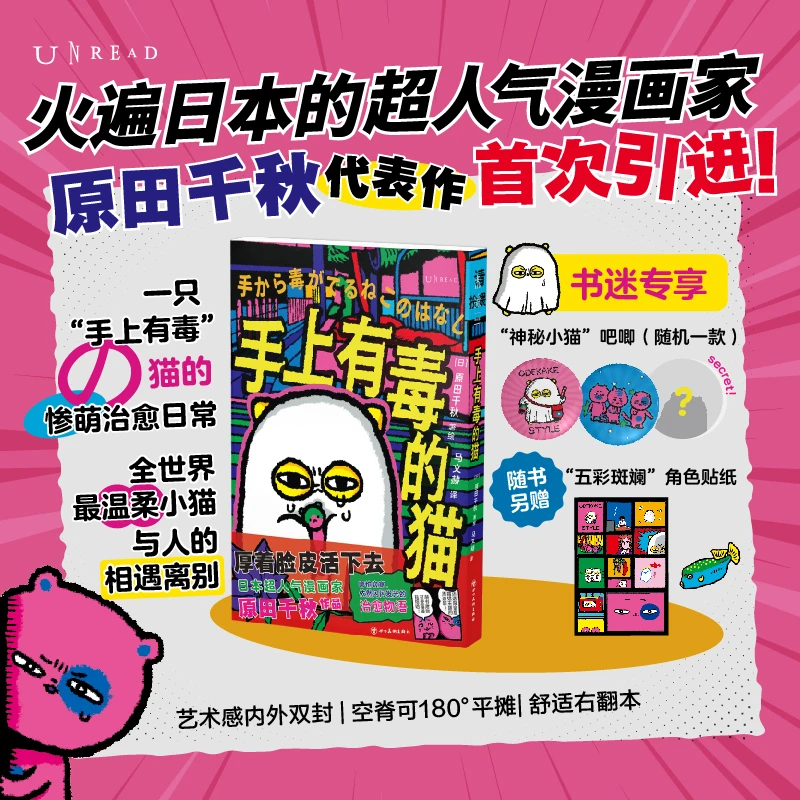 【未读】手上有毒的猫 | 全世界最温柔小猫与人的相遇与离别